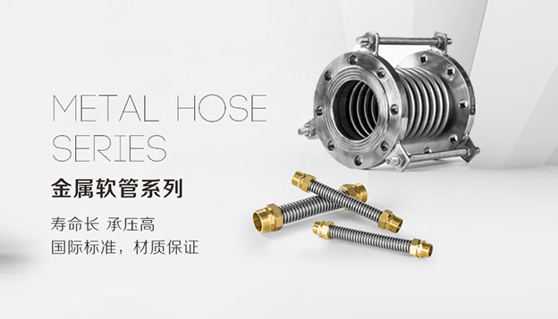 工业管道金属波纹管系列